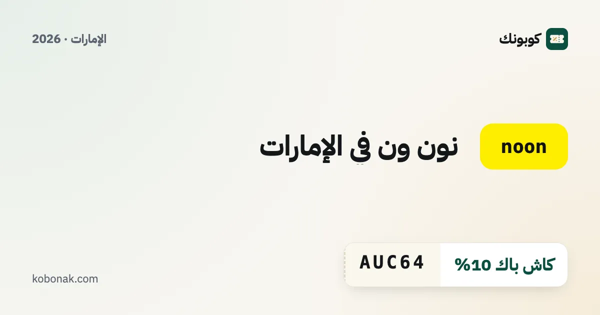 نون ون في الإمارات