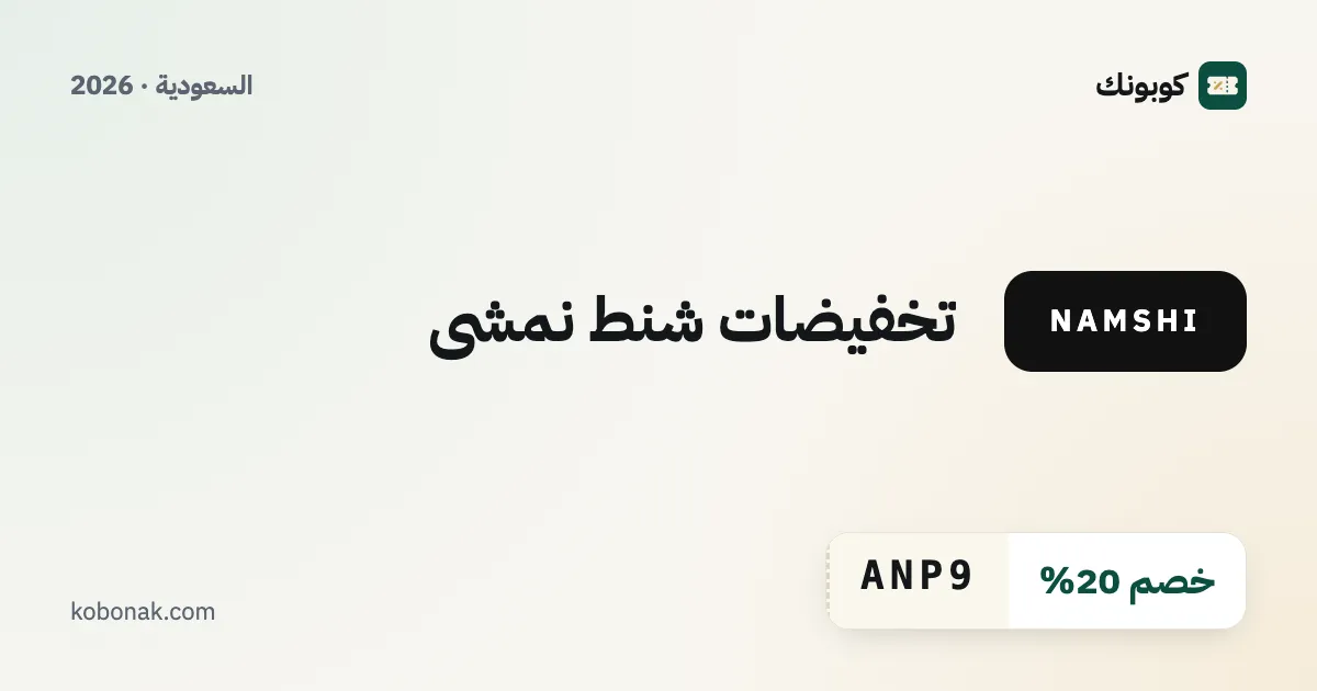 تخفيضات شنط نمشي