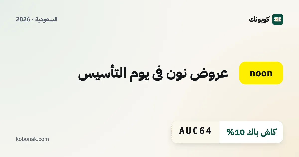 عروض نون في يوم التأسيس